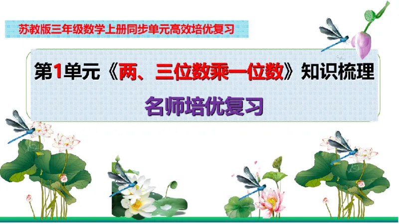 《三（上）数学（苏教版）第1单元知识点考点梳理_小学1-6年级全科全套_1-6年级全科上册_三年级_数学_三年级数学（苏教版）_苏教数学三上知识总结》第2页预览