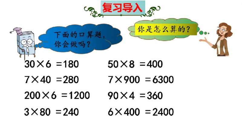 《三（上）数学（苏教版）第1单元知识点考点梳理_小学1-6年级全科全套_1-6年级全科上册_三年级_数学_三年级数学（苏教版）_苏教数学三上知识总结》第4页预览