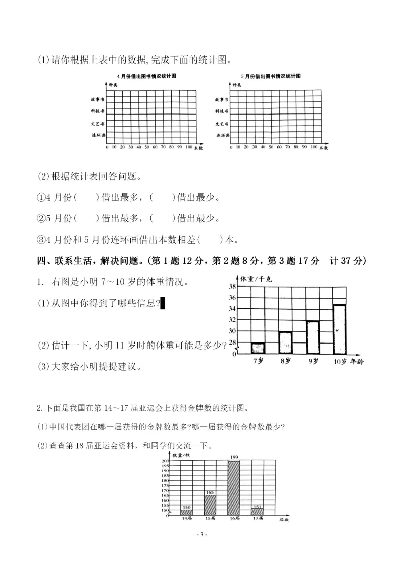 《四（上）人教版数学第七单元检测试卷二_小学1-6年级全科全套_1-6年级全科上册_四年级_四上数学_四上数学人教版数学单元期末期中检测卷》第3页预览