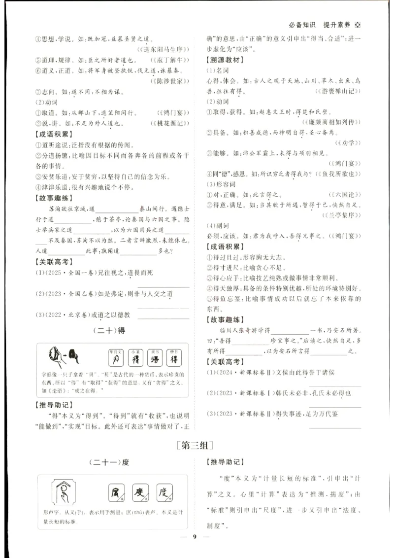 《优化方案-高考总复习-语文(创新版)-必备知识提升素养_小初高学习资料合集（每天更新）_2027版《优化方案》高考总复习》第10页预览