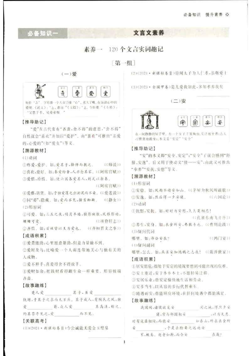 《优化方案-高考总复习-语文(创新版)-必备知识提升素养_小初高学习资料合集（每天更新）_2027版《优化方案》高考总复习》第2页预览