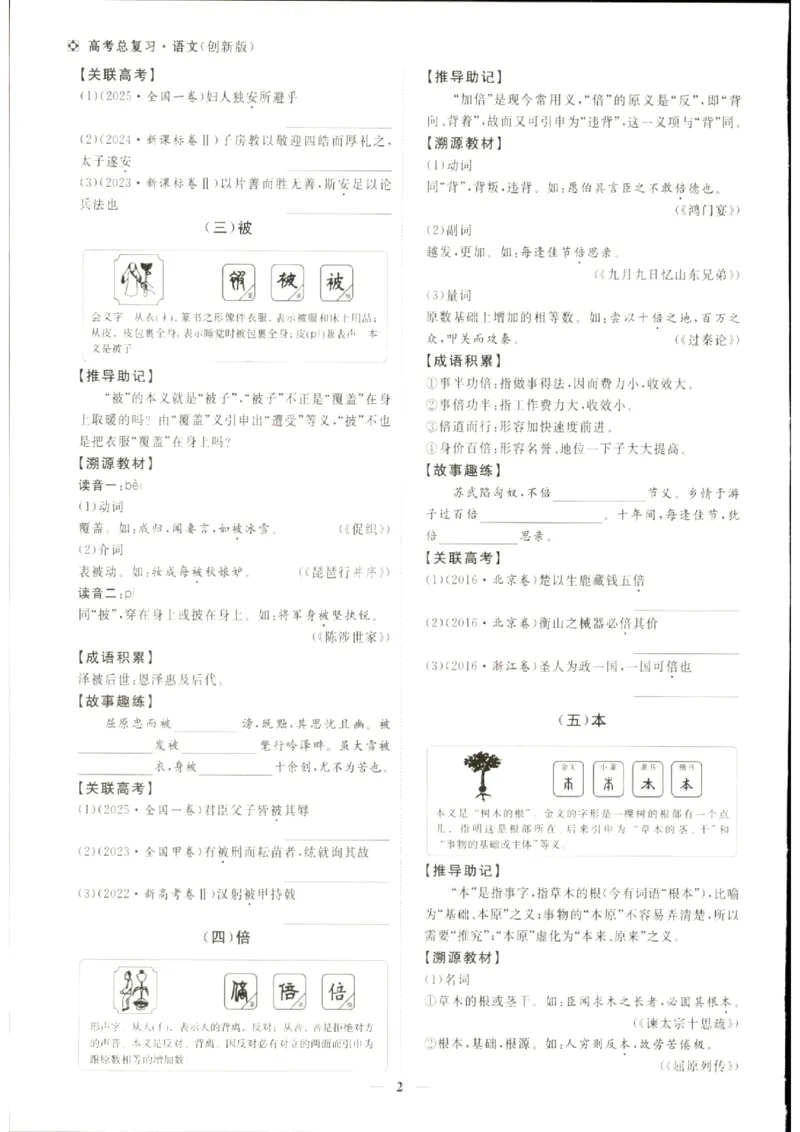 《优化方案-高考总复习-语文(创新版)-必备知识提升素养_小初高学习资料合集（每天更新）_2027版《优化方案》高考总复习》第3页预览