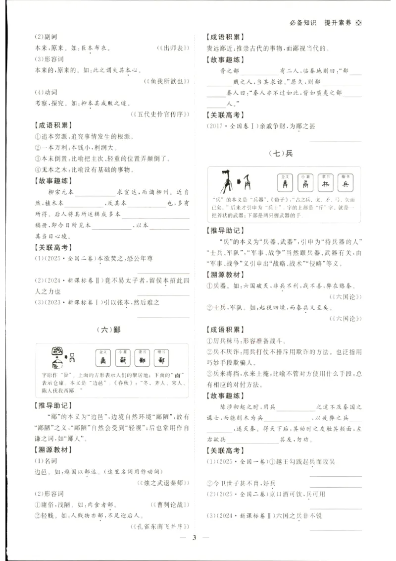 《优化方案-高考总复习-语文(创新版)-必备知识提升素养_小初高学习资料合集（每天更新）_2027版《优化方案》高考总复习》第4页预览