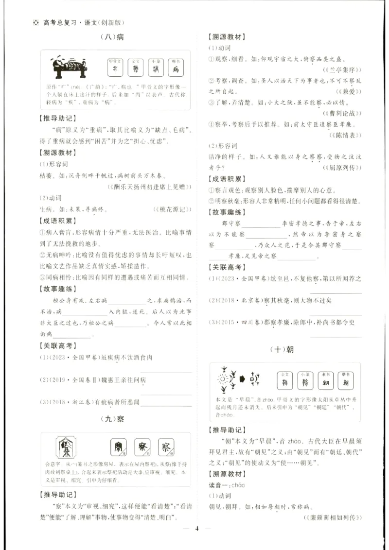 《优化方案-高考总复习-语文(创新版)-必备知识提升素养_小初高学习资料合集（每天更新）_2027版《优化方案》高考总复习》第5页预览