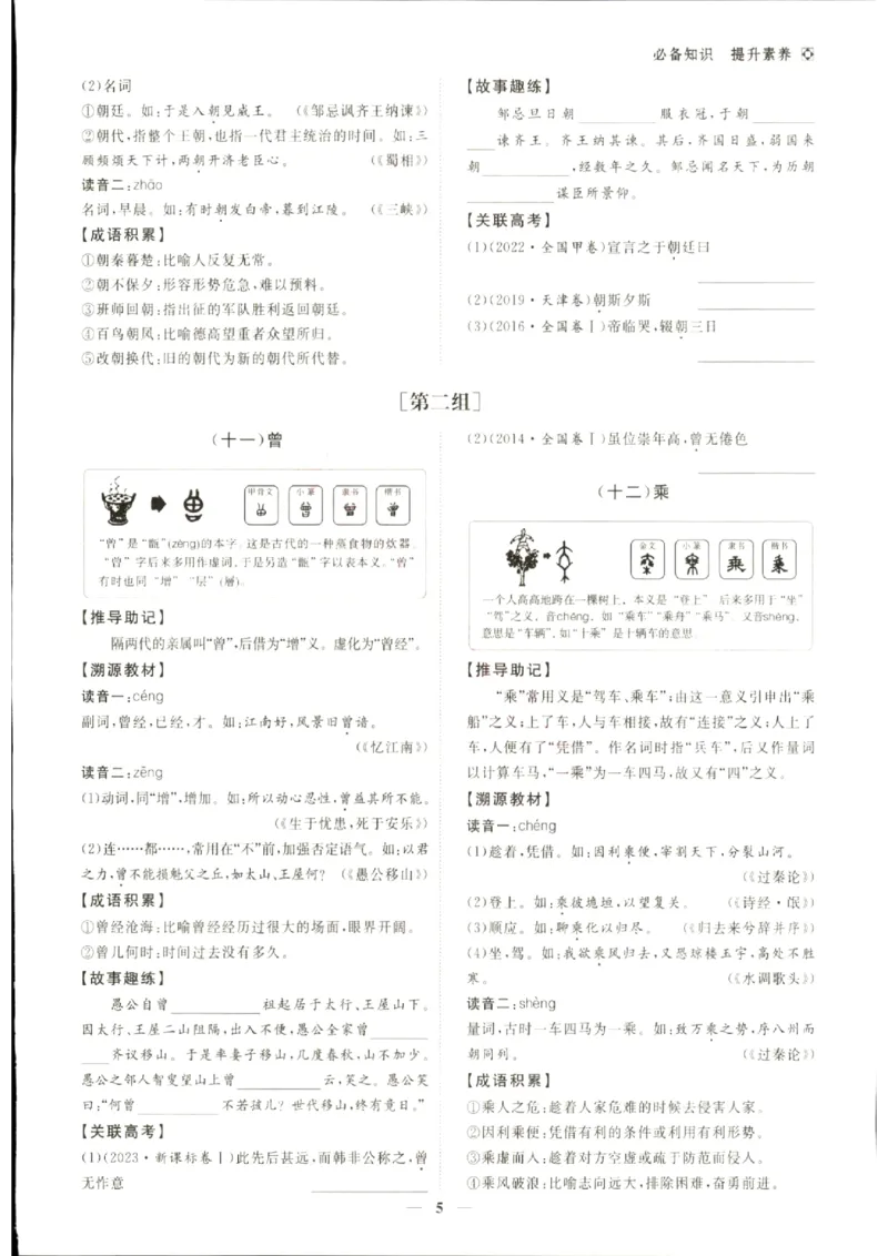 《优化方案-高考总复习-语文(创新版)-必备知识提升素养_小初高学习资料合集（每天更新）_2027版《优化方案》高考总复习》第6页预览