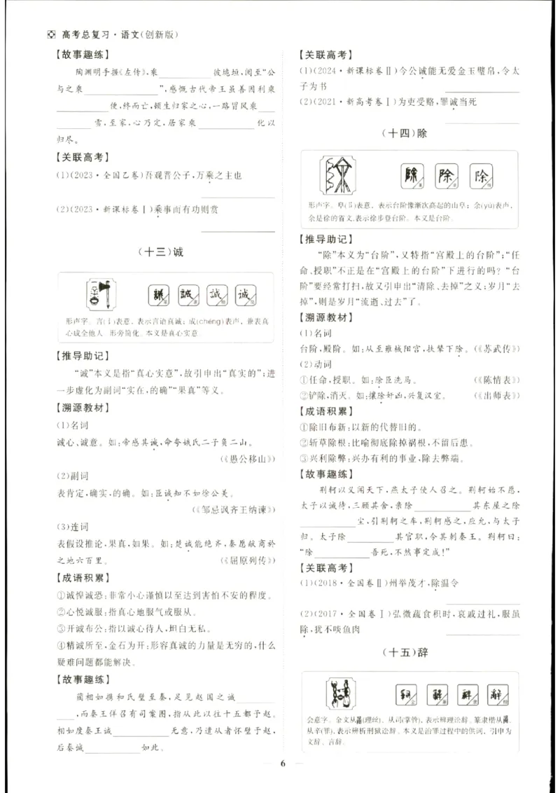 《优化方案-高考总复习-语文(创新版)-必备知识提升素养_小初高学习资料合集（每天更新）_2027版《优化方案》高考总复习》第7页预览