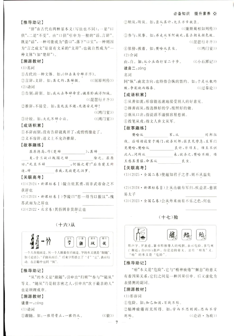 《优化方案-高考总复习-语文(创新版)-必备知识提升素养_小初高学习资料合集（每天更新）_2027版《优化方案》高考总复习》第8页预览