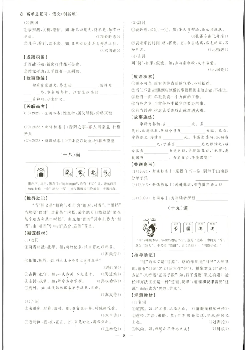 《优化方案-高考总复习-语文(创新版)-必备知识提升素养_小初高学习资料合集（每天更新）_2027版《优化方案》高考总复习》第9页预览