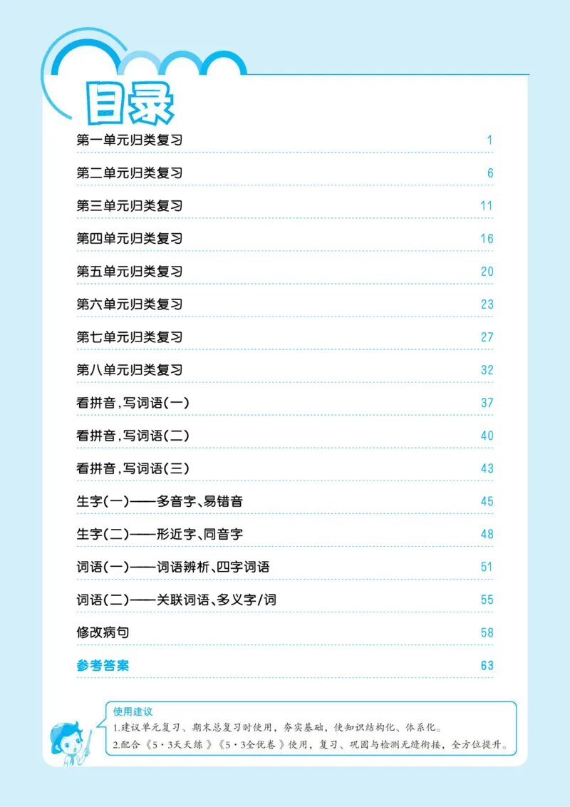 《新版单元归类复习小学语文三年级下册_小学1-6年级全科全套_1-6年级全科下册_三年级_三年级下语文_语文三下单元检测试卷》第2页预览