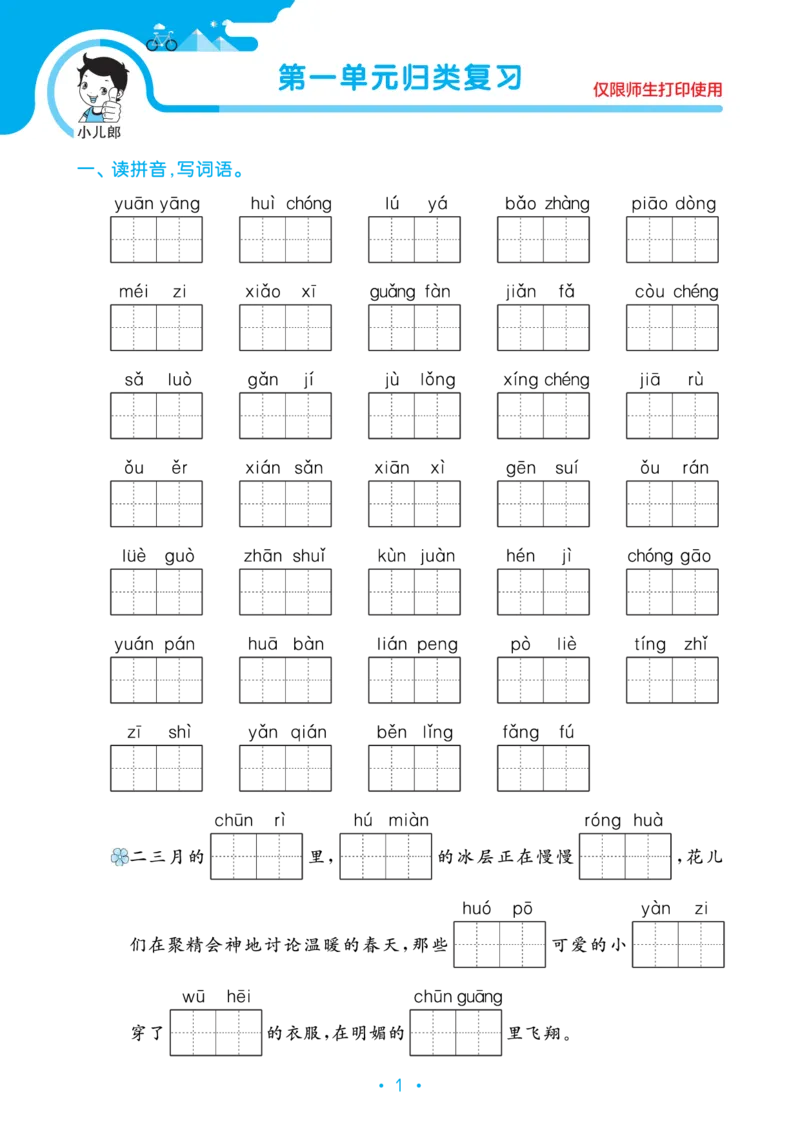 《新版单元归类复习小学语文三年级下册_小学1-6年级全科全套_1-6年级全科下册_三年级_三年级下语文_语文三下单元检测试卷》第3页预览