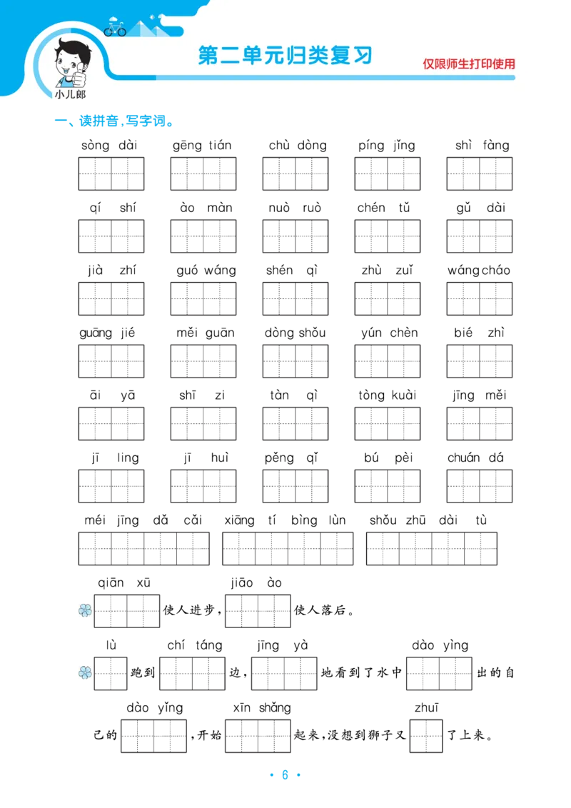 《新版单元归类复习小学语文三年级下册_小学1-6年级全科全套_1-6年级全科下册_三年级_三年级下语文_语文三下单元检测试卷》第8页预览