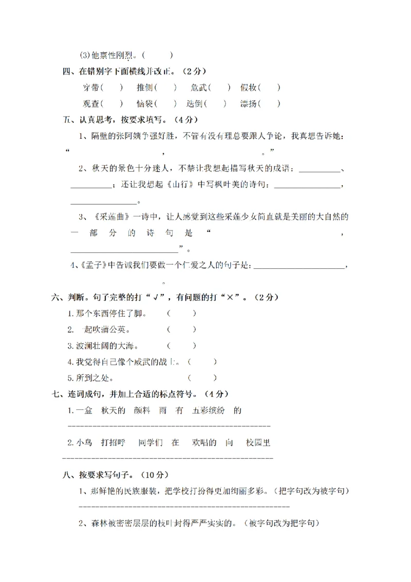 《三（上）语文期末模拟试题（A）_小学1-6年级全科全套_1-6年级全科上册_三年级_语文_语文三上期末检测卷》第2页预览