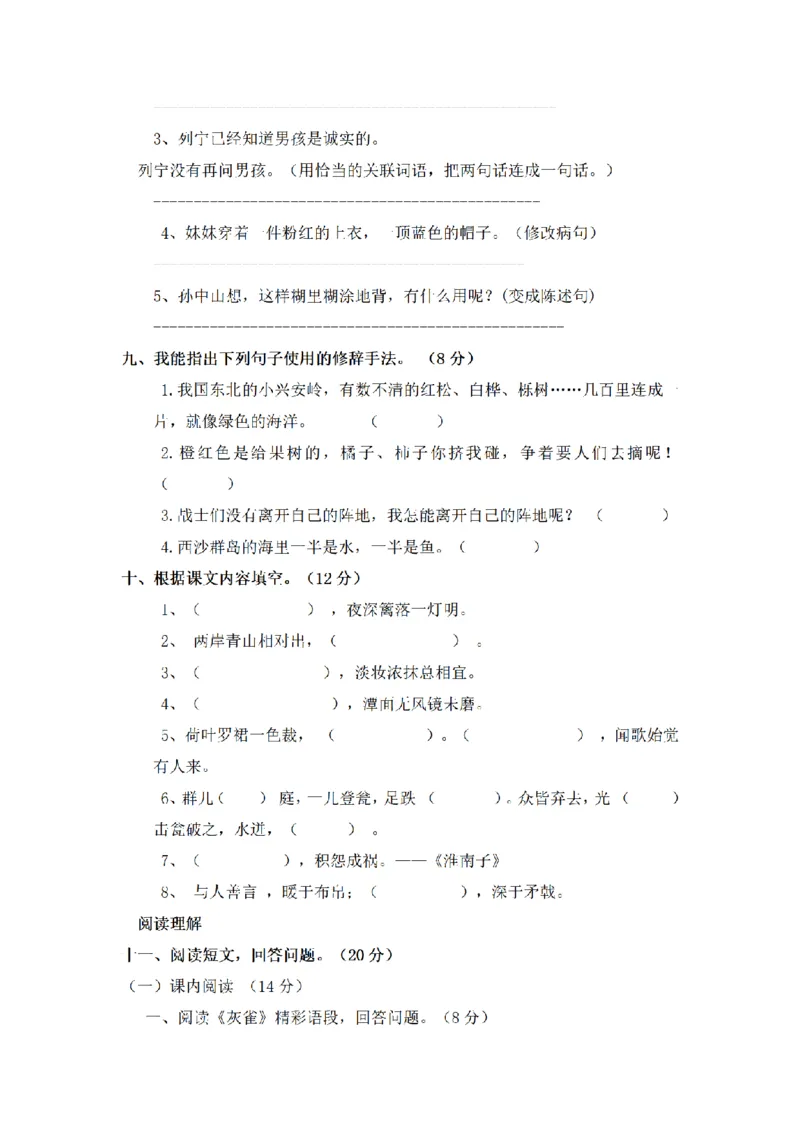 《三（上）语文期末模拟试题（A）_小学1-6年级全科全套_1-6年级全科上册_三年级_语文_语文三上期末检测卷》第3页预览