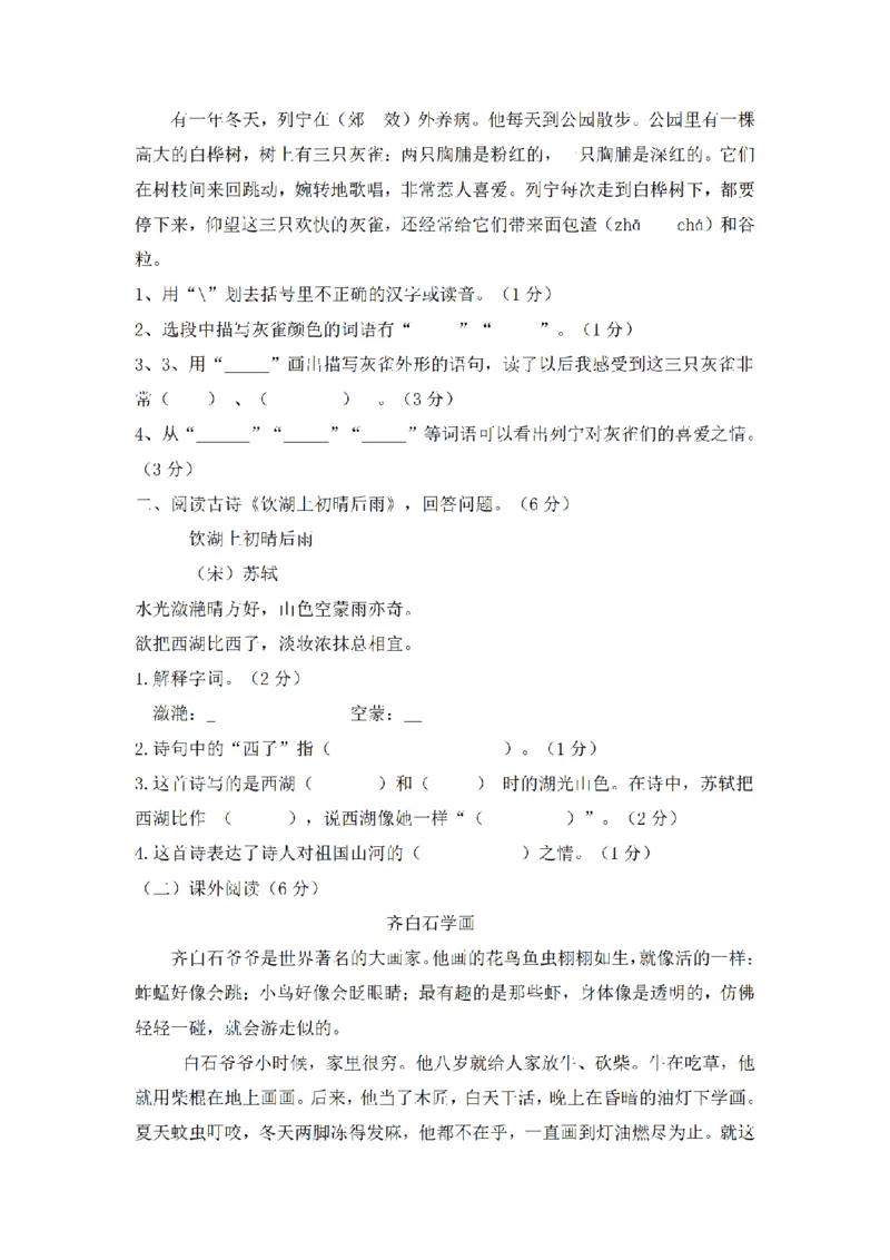 《三（上）语文期末模拟试题（A）_小学1-6年级全科全套_1-6年级全科上册_三年级_语文_语文三上期末检测卷》第4页预览