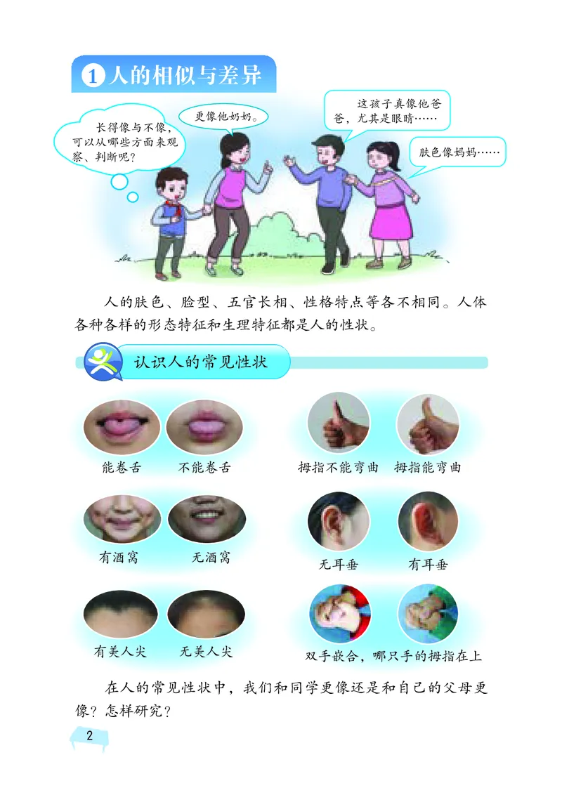 《湘科版科学教材六下_小学1-6年级全科全套_2025更新专题（含教材）_寒假预复习必备资料2024新版小学教材电子版_小学科学_湘科版（无水印）》第10页预览