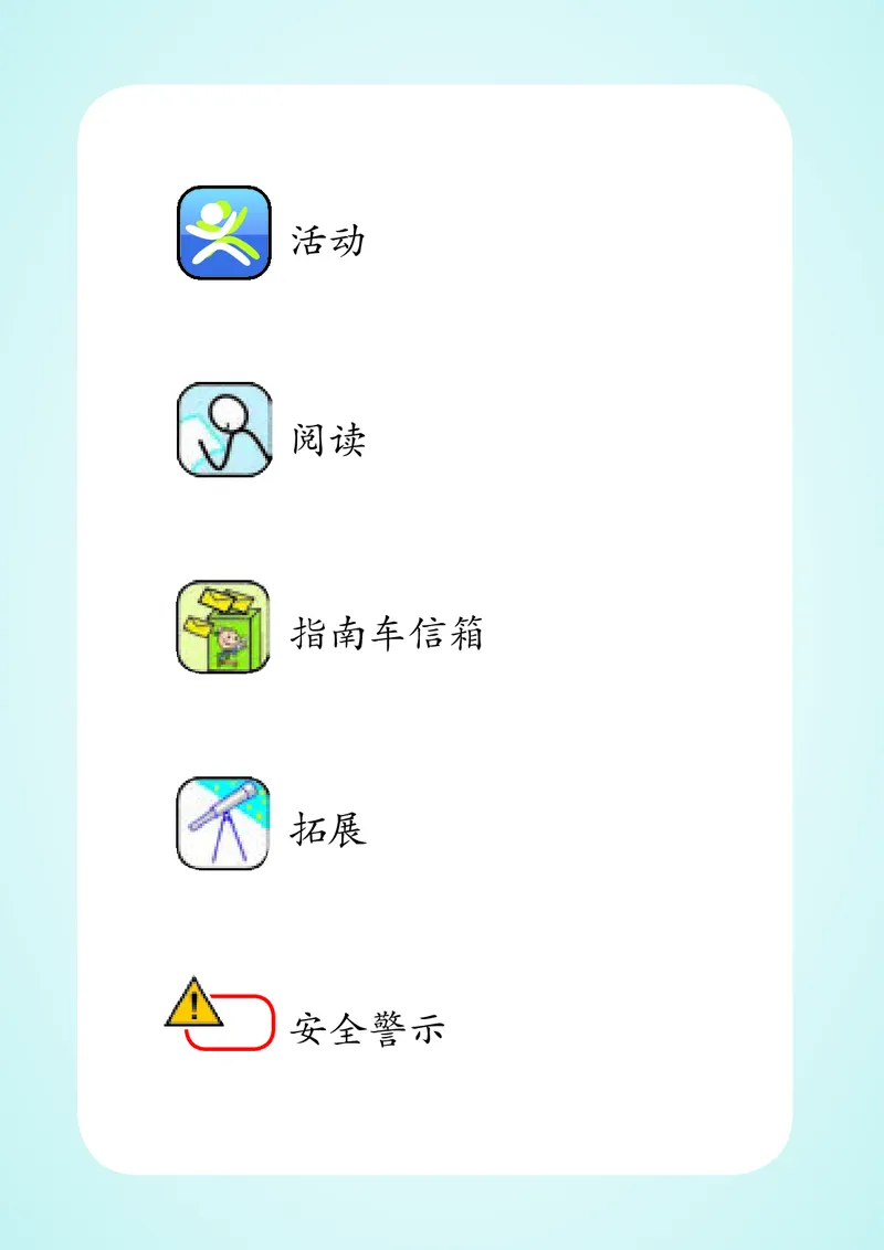 《湘科版科学教材六下_小学1-6年级全科全套_2025更新专题（含教材）_寒假预复习必备资料2024新版小学教材电子版_小学科学_湘科版（无水印）》第5页预览
