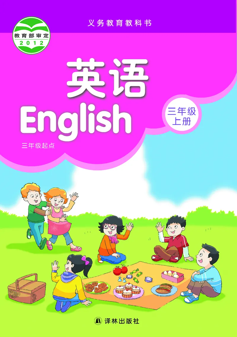 《英语小学3上（译林版）_小学1-6年级全科全套_2025更新专题（含教材）_寒假预复习必备资料2024新版小学教材电子版_小学英语_译林版（无水印）》第1页预览