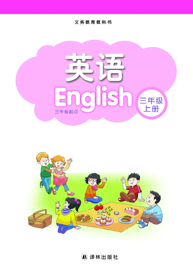 《英语小学3上（译林版）_小学1-6年级全科全套_2025更新专题（含教材）_寒假预复习必备资料2024新版小学教材电子版_小学英语_译林版（无水印）》第2页预览
