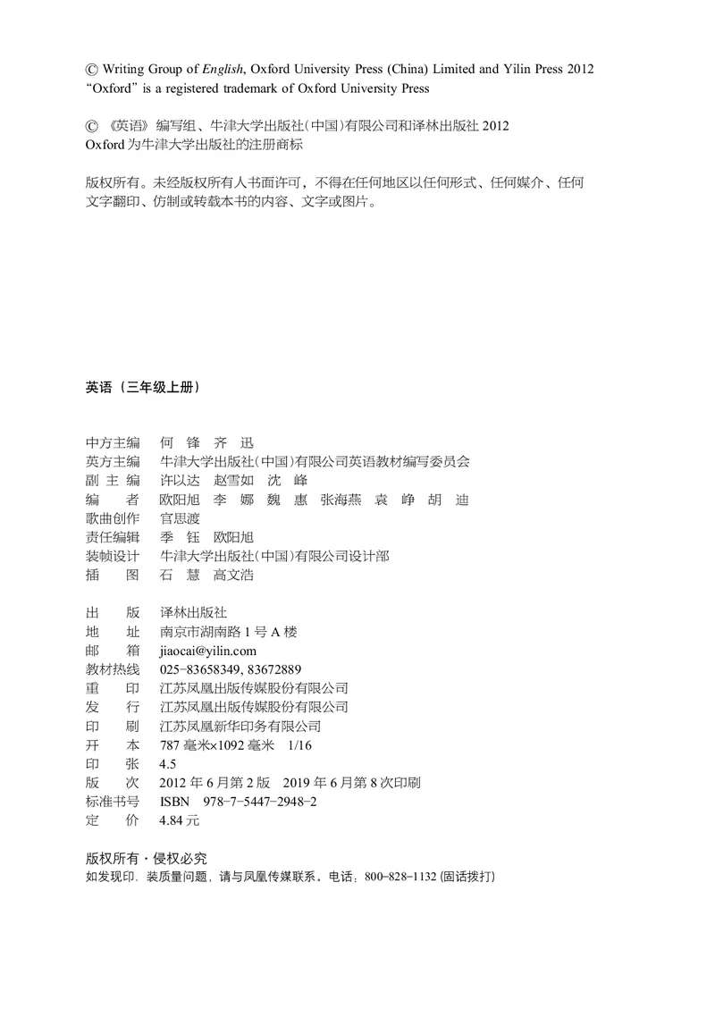 《英语小学3上（译林版）_小学1-6年级全科全套_2025更新专题（含教材）_寒假预复习必备资料2024新版小学教材电子版_小学英语_译林版（无水印）》第3页预览