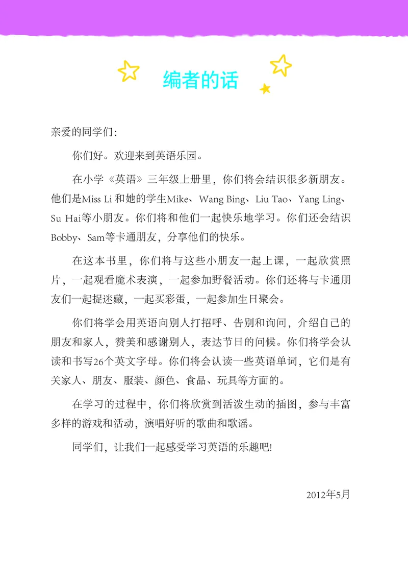 《英语小学3上（译林版）_小学1-6年级全科全套_2025更新专题（含教材）_寒假预复习必备资料2024新版小学教材电子版_小学英语_译林版（无水印）》第4页预览