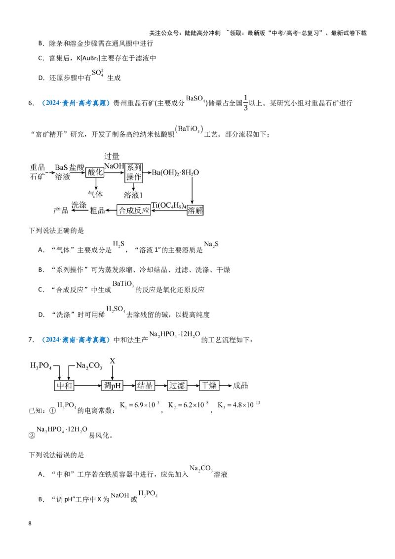 《题型03物质的分离、提纯与检验-（学生版）-14页_05-化学-高考总复习_专项复习_2025年_2025年高考化学实验常考题型突破_资料》第8页预览