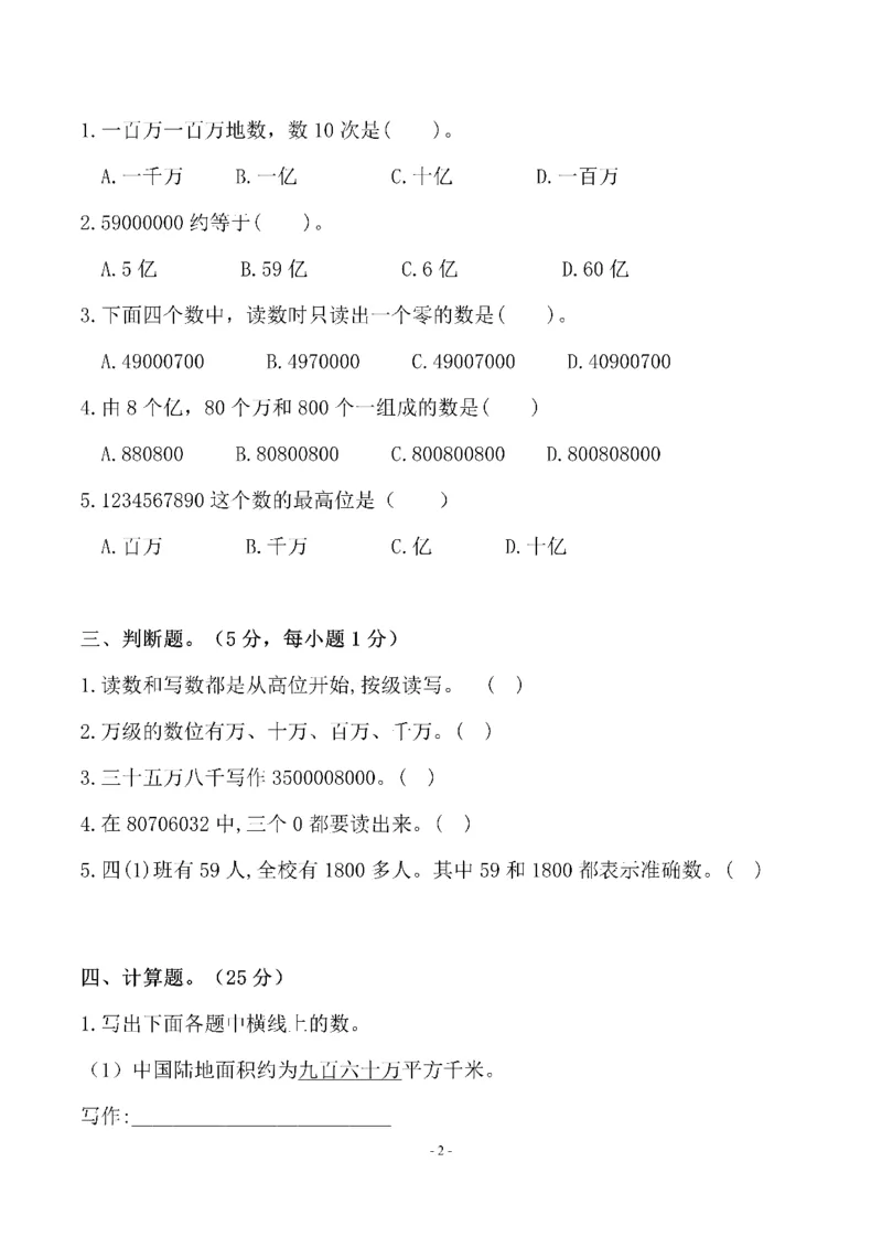 《四（上）北师大数学第一单元检测试卷一_小学1-6年级全科全套_1-6年级全科上册_四年级_四上数学_四上数学北师大版数学单元期末期中检测卷》第2页预览