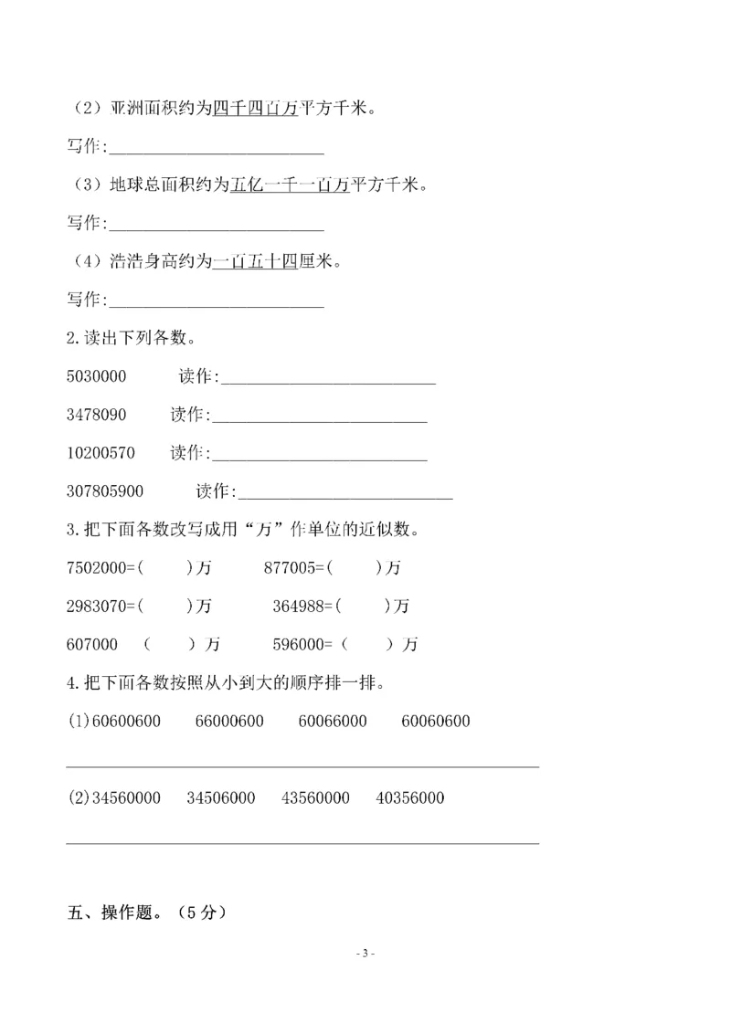 《四（上）北师大数学第一单元检测试卷一_小学1-6年级全科全套_1-6年级全科上册_四年级_四上数学_四上数学北师大版数学单元期末期中检测卷》第3页预览