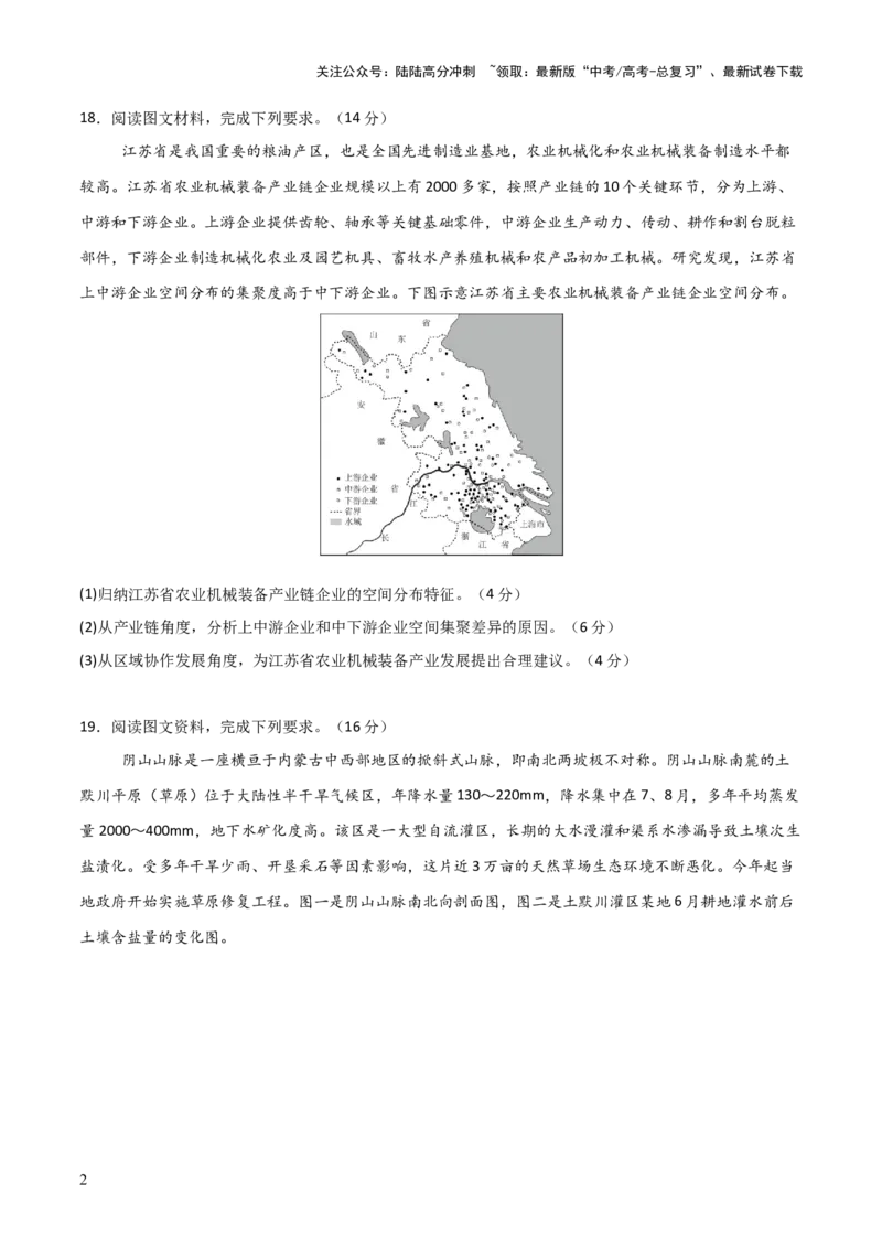《大题预测01（限时集训）（原卷版）_07-地理-高考总复习_三轮冲刺_大题精做冲刺2025年高考地理大题突破+限时集训（新高考通用）》第2页预览