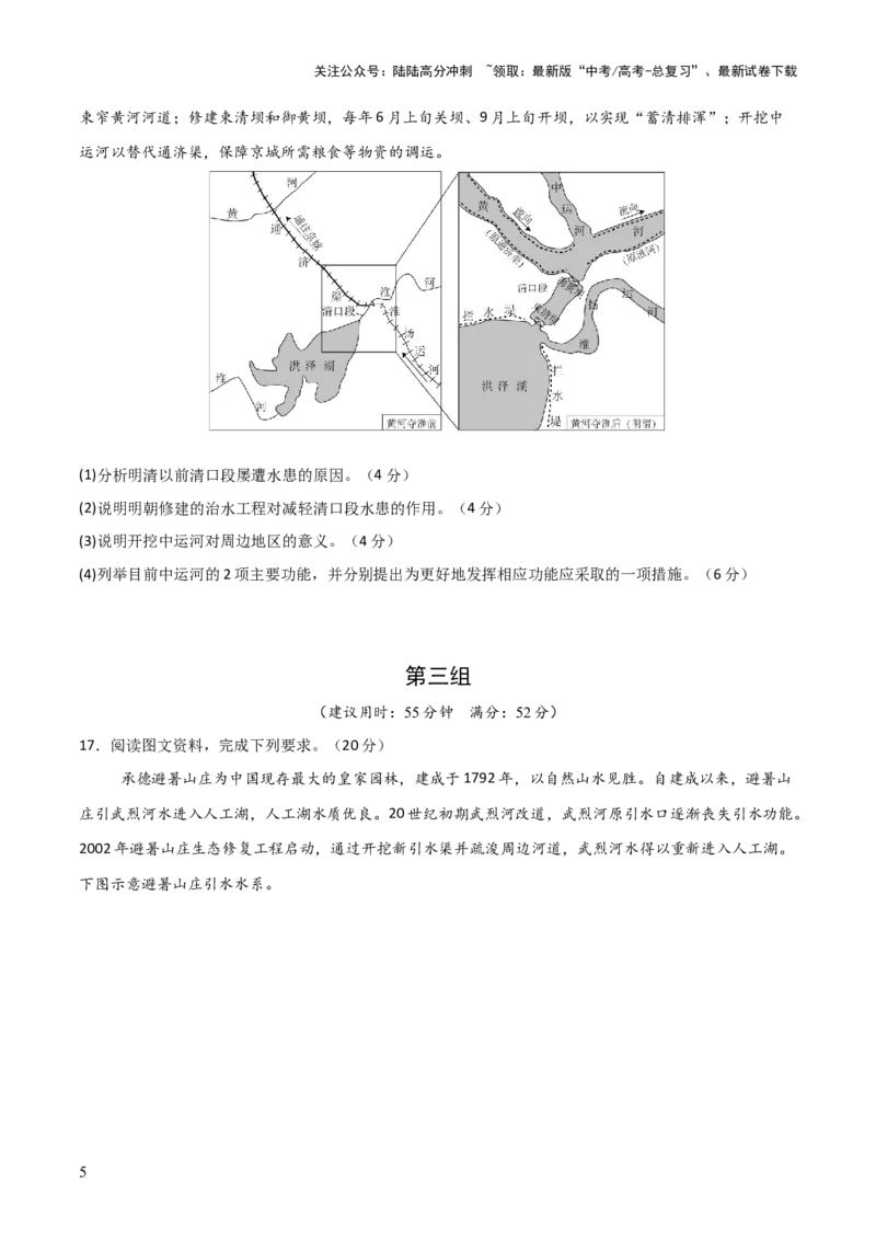 《大题预测01（限时集训）（原卷版）_07-地理-高考总复习_三轮冲刺_大题精做冲刺2025年高考地理大题突破+限时集训（新高考通用）》第5页预览