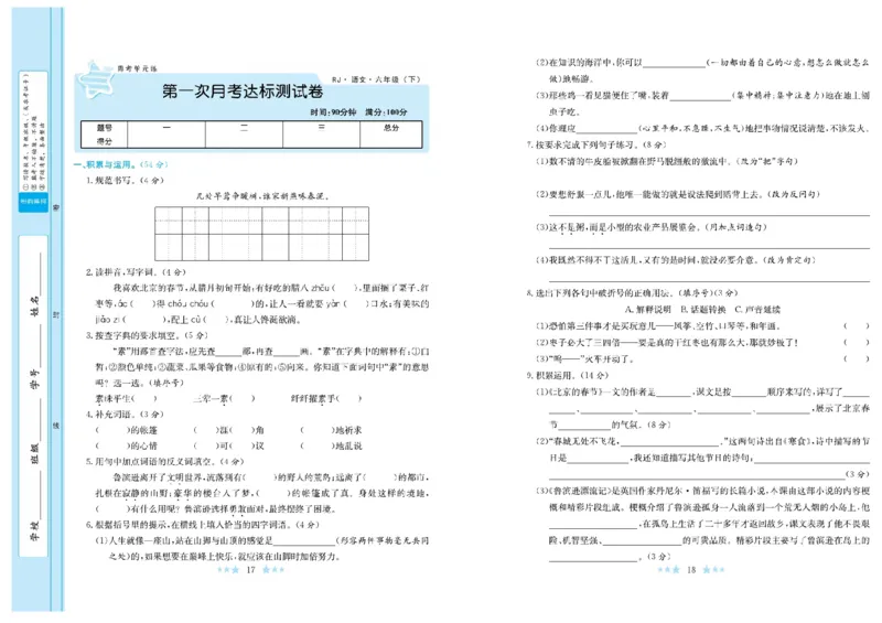 《《黄冈学霸A+卷》部编版语文6年级下册黄冈学霸A+卷_小学1-6年级全科全套_1-6年级全科下册_六年级_语文_语文六下电子册类》第10页预览