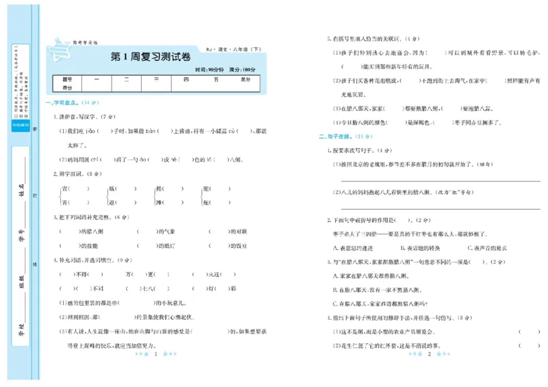 《《黄冈学霸A+卷》部编版语文6年级下册黄冈学霸A+卷_小学1-6年级全科全套_1-6年级全科下册_六年级_语文_语文六下电子册类》第2页预览