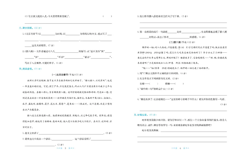 《《黄冈学霸A+卷》部编版语文6年级下册黄冈学霸A+卷_小学1-6年级全科全套_1-6年级全科下册_六年级_语文_语文六下电子册类》第3页预览