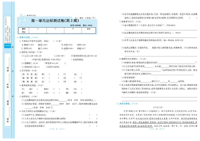 《《黄冈学霸A+卷》部编版语文6年级下册黄冈学霸A+卷_小学1-6年级全科全套_1-6年级全科下册_六年级_语文_语文六下电子册类》第4页预览