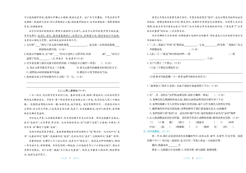 《《黄冈学霸A+卷》部编版语文6年级下册黄冈学霸A+卷_小学1-6年级全科全套_1-6年级全科下册_六年级_语文_语文六下电子册类》第5页预览