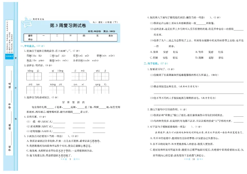 《《黄冈学霸A+卷》部编版语文6年级下册黄冈学霸A+卷_小学1-6年级全科全套_1-6年级全科下册_六年级_语文_语文六下电子册类》第6页预览