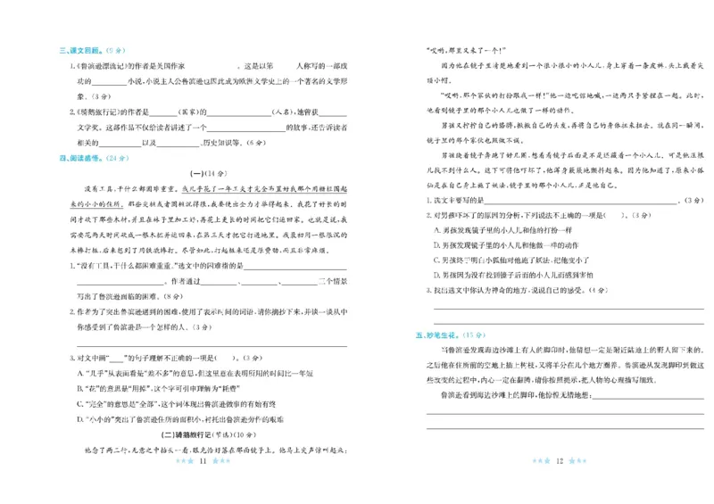 《《黄冈学霸A+卷》部编版语文6年级下册黄冈学霸A+卷_小学1-6年级全科全套_1-6年级全科下册_六年级_语文_语文六下电子册类》第7页预览