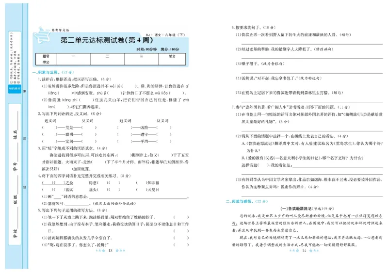 《《黄冈学霸A+卷》部编版语文6年级下册黄冈学霸A+卷_小学1-6年级全科全套_1-6年级全科下册_六年级_语文_语文六下电子册类》第8页预览