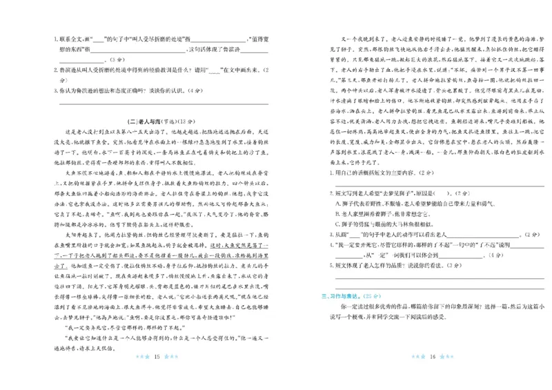《《黄冈学霸A+卷》部编版语文6年级下册黄冈学霸A+卷_小学1-6年级全科全套_1-6年级全科下册_六年级_语文_语文六下电子册类》第9页预览