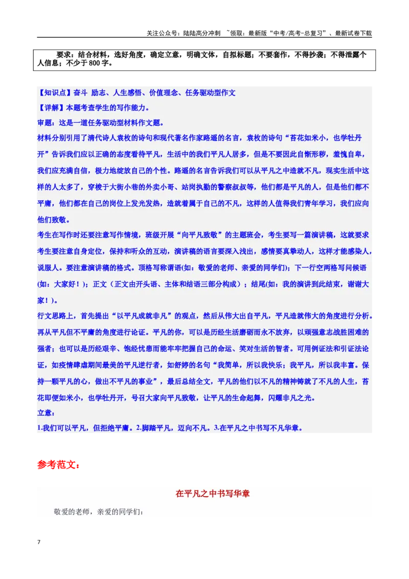 《专题142025年道德模范之见义勇为：平凡中的英雄赞歌：素材＋标题＋行文结构＋真题_专项复习_2025年_2025年高考语文冲刺写作主题人物素材加油包》第7页预览