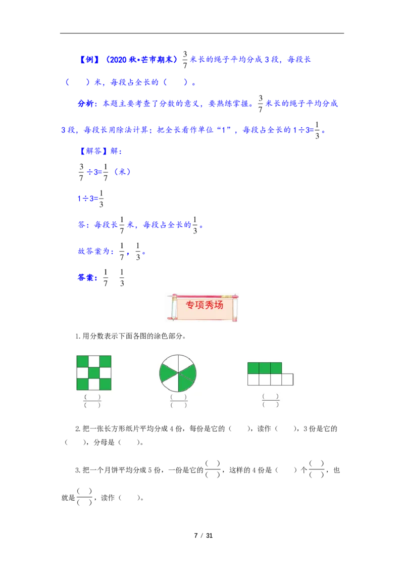 《三（上）数学（人教版）第8单元题型汇编专项训练_小学1-6年级全科全套_1-6年级全科上册_三年级_数学_三年级数学（人教版）_人教数学三上专项练习》第7页预览