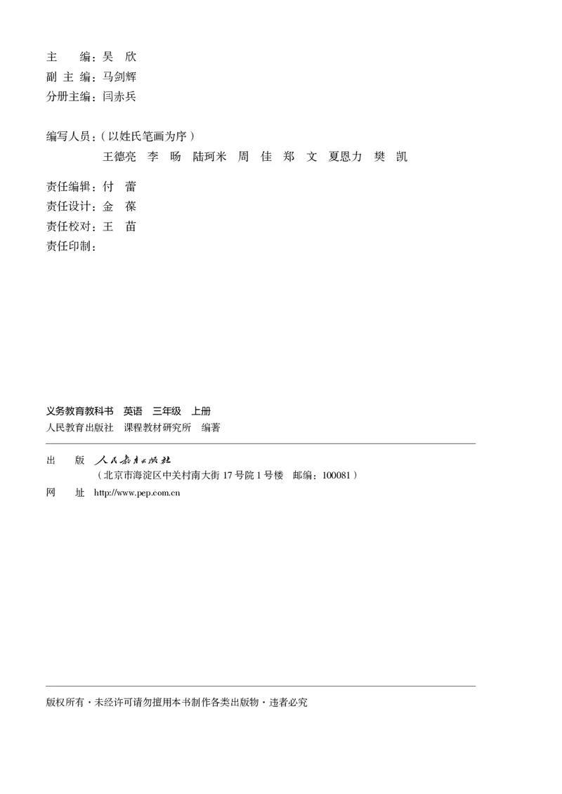 《英语三年级上册（2024秋）_小学1-6年级全科全套_2025更新专题（含教材）_寒假预复习必备资料2024新版小学教材电子版_小学英语_人教版pep（无水印）》第3页预览