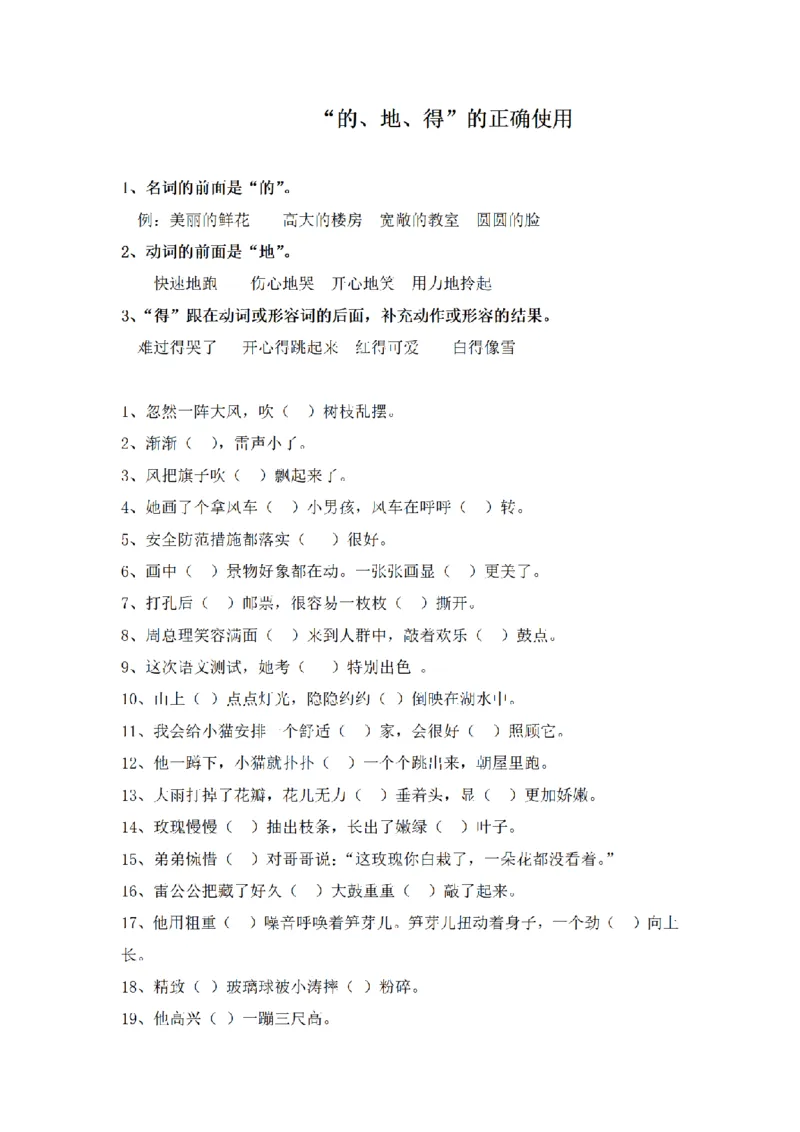 《三年级语文“的地得”的用法及练习_小学1-6年级全科全套_1-6年级全科上册_三年级_语文_三（上）语文各类专项练习》第1页预览