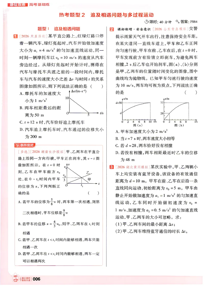 《物理高考基础练_小初高学习资料合集（每天更新）_2027版《天星高考基础双练》_2027版高考《天星基础双练》高考基础练+教材基础练（物理）》第10页预览