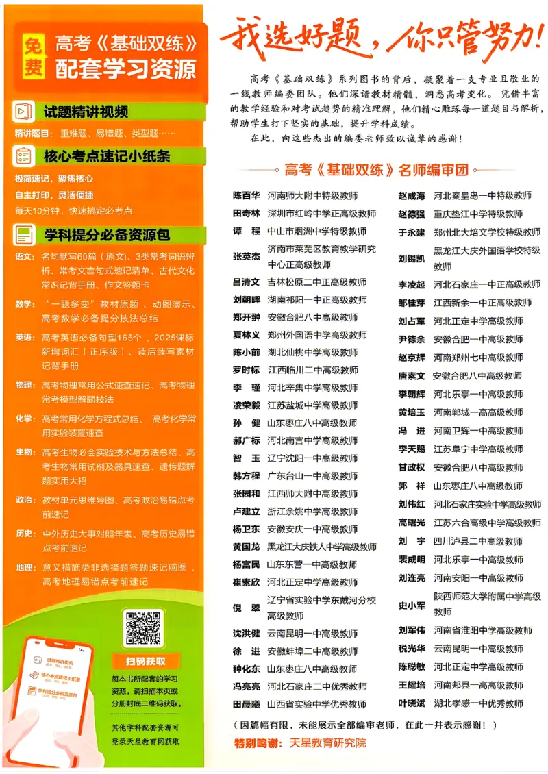《物理高考基础练_小初高学习资料合集（每天更新）_2027版《天星高考基础双练》_2027版高考《天星基础双练》高考基础练+教材基础练（物理）》第2页预览