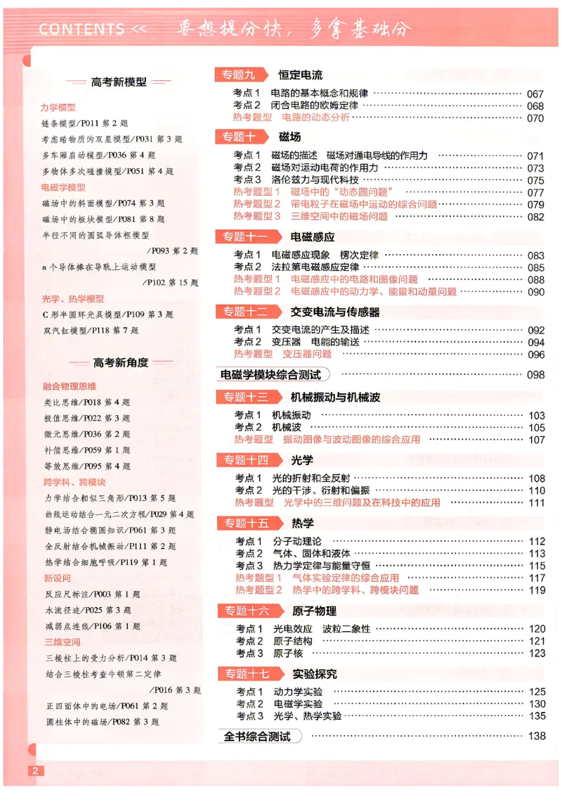 《物理高考基础练_小初高学习资料合集（每天更新）_2027版《天星高考基础双练》_2027版高考《天星基础双练》高考基础练+教材基础练（物理）》第4页预览