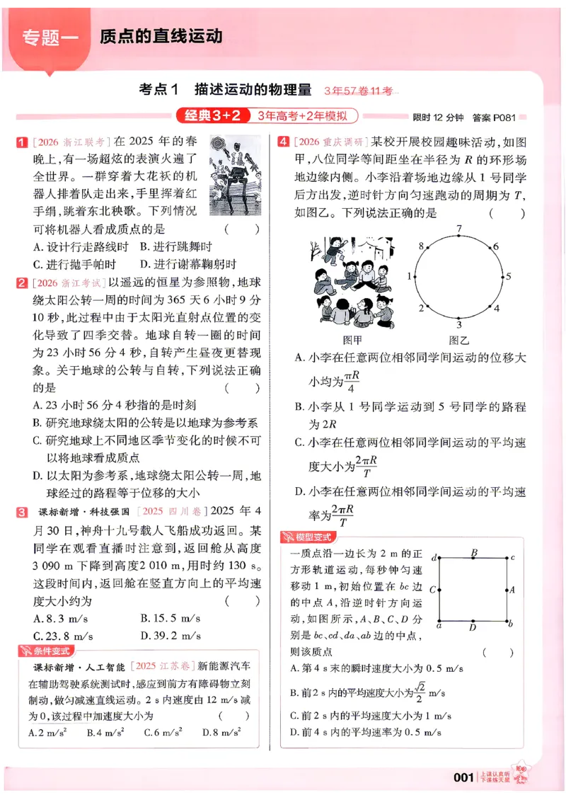 《物理高考基础练_小初高学习资料合集（每天更新）_2027版《天星高考基础双练》_2027版高考《天星基础双练》高考基础练+教材基础练（物理）》第5页预览