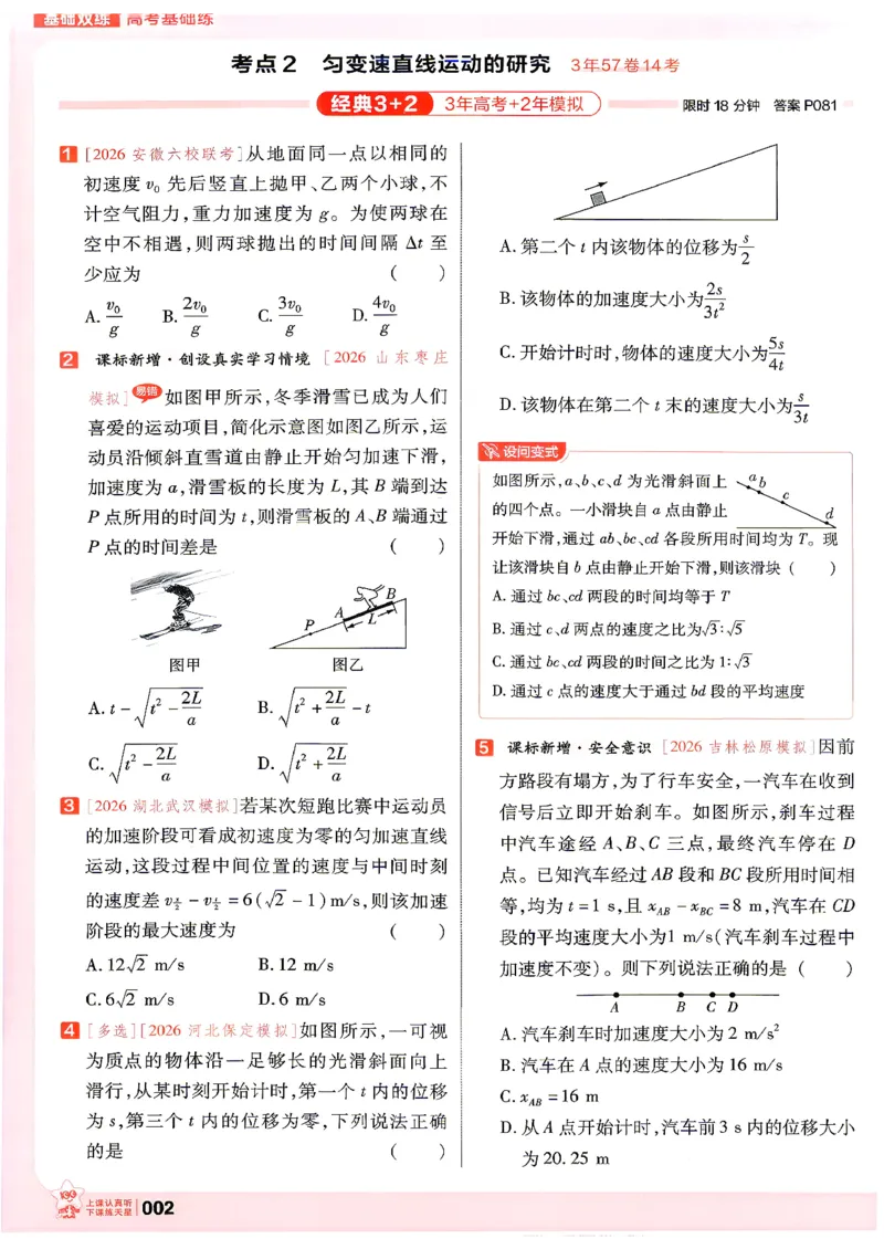 《物理高考基础练_小初高学习资料合集（每天更新）_2027版《天星高考基础双练》_2027版高考《天星基础双练》高考基础练+教材基础练（物理）》第6页预览