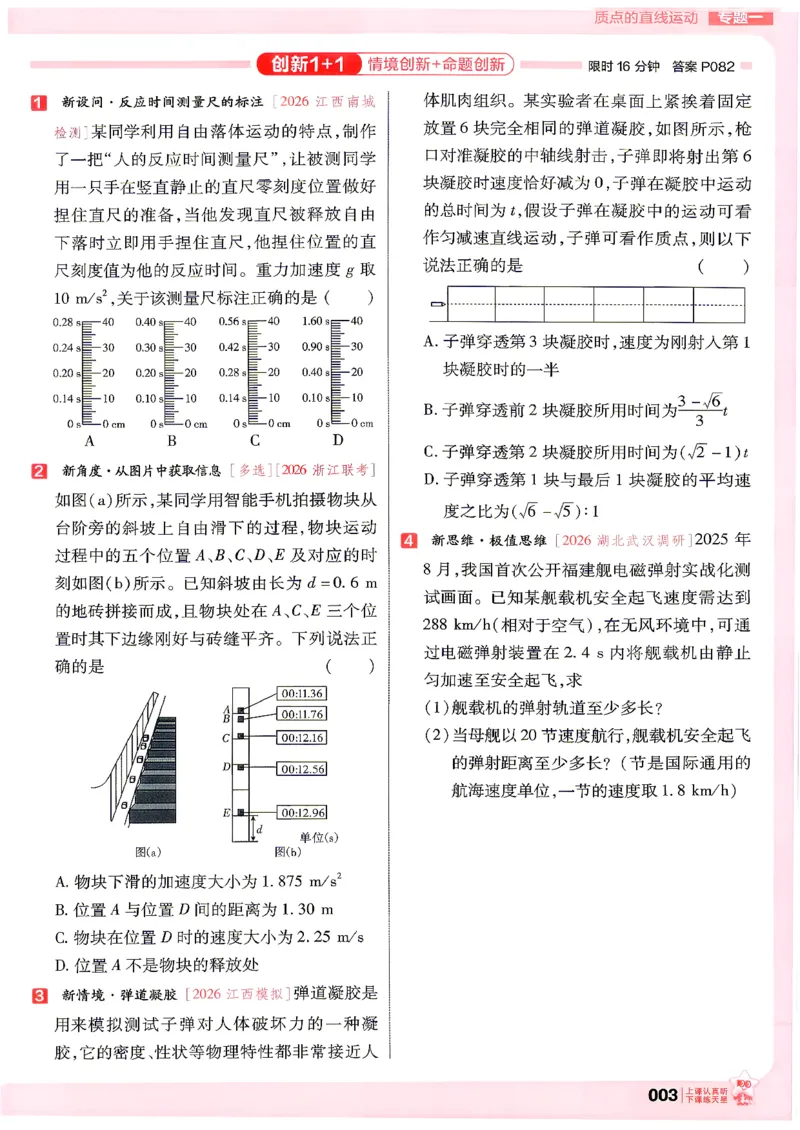 《物理高考基础练_小初高学习资料合集（每天更新）_2027版《天星高考基础双练》_2027版高考《天星基础双练》高考基础练+教材基础练（物理）》第7页预览