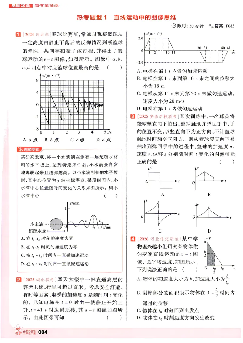 《物理高考基础练_小初高学习资料合集（每天更新）_2027版《天星高考基础双练》_2027版高考《天星基础双练》高考基础练+教材基础练（物理）》第8页预览