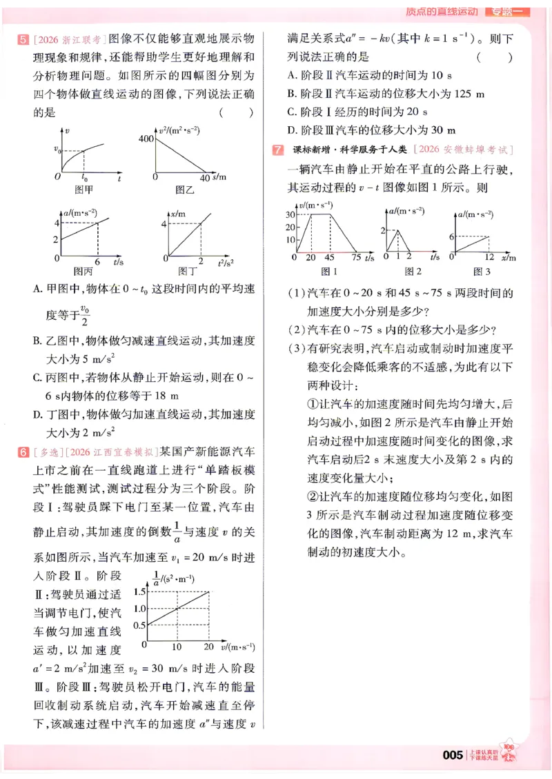 《物理高考基础练_小初高学习资料合集（每天更新）_2027版《天星高考基础双练》_2027版高考《天星基础双练》高考基础练+教材基础练（物理）》第9页预览